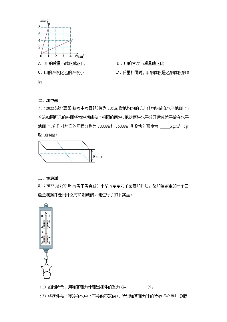 湖北省各地市2022年中考物理真题分项汇编-01质量和密度第2页