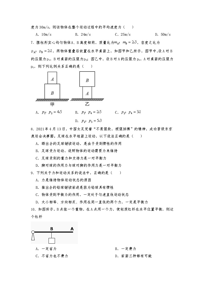 2022-2023学年北师大版物理八年级下册+期末综合检测卷第2页