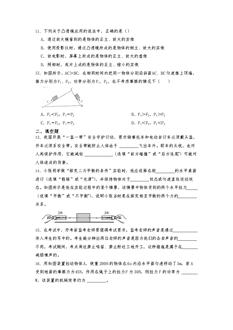 2022-2023学年北师大版物理八年级下册+期末综合检测卷第3页