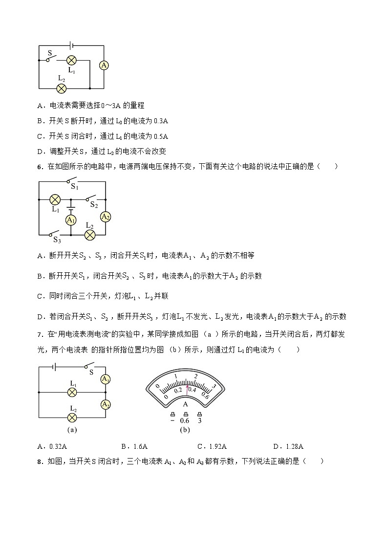 2023年中考物理二輪復(fù)習(xí)專題訓(xùn)練03 電流表、電壓表使用與測量第2頁