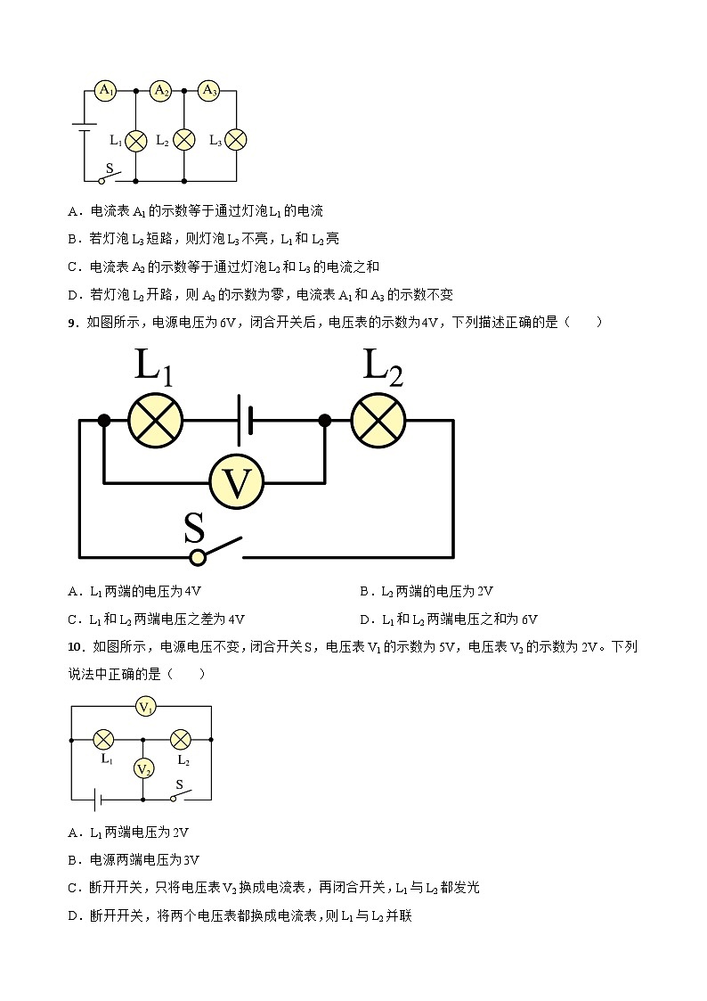 2023年中考物理二輪復(fù)習(xí)專題訓(xùn)練03 電流表、電壓表使用與測量第3頁