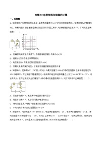 2023年中考物理二轮复习专题训练12 电学范围与极值的计算