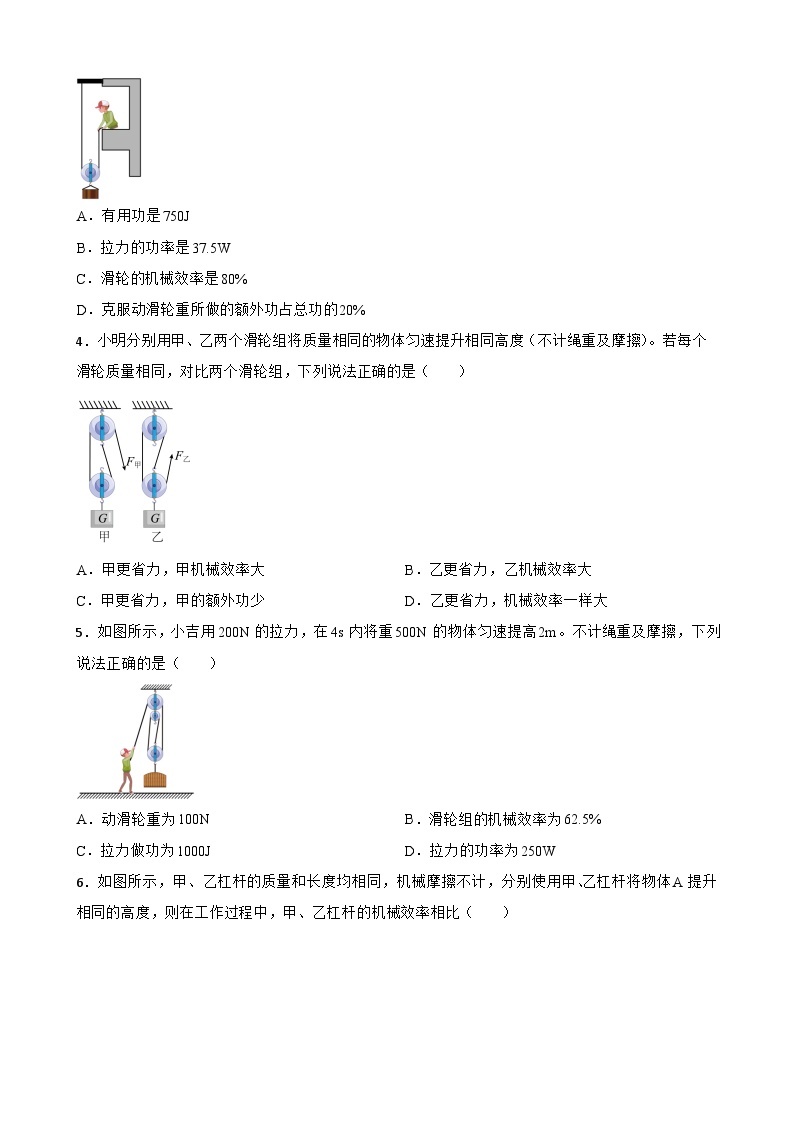 2023年中考物理二轮复习专题训练12 机械效率的计算02