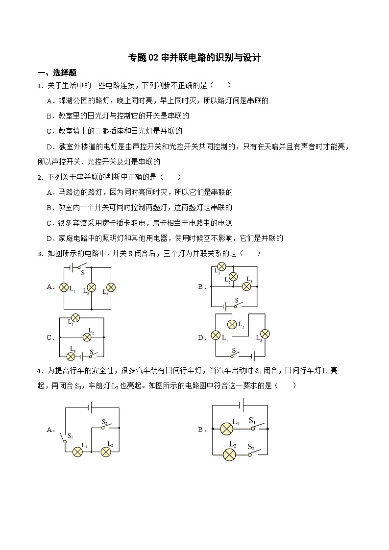 2023年中考物理二轮复习专题训练02 串并联电路的识别与设计01