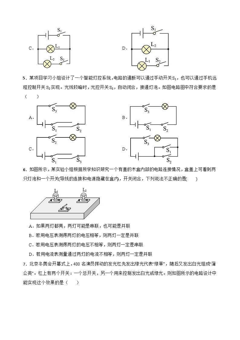 2023年中考物理二轮复习专题训练02 串并联电路的识别与设计02