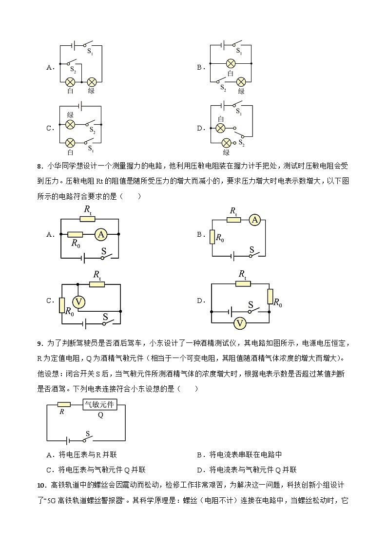 2023年中考物理二轮复习专题训练02 串并联电路的识别与设计03