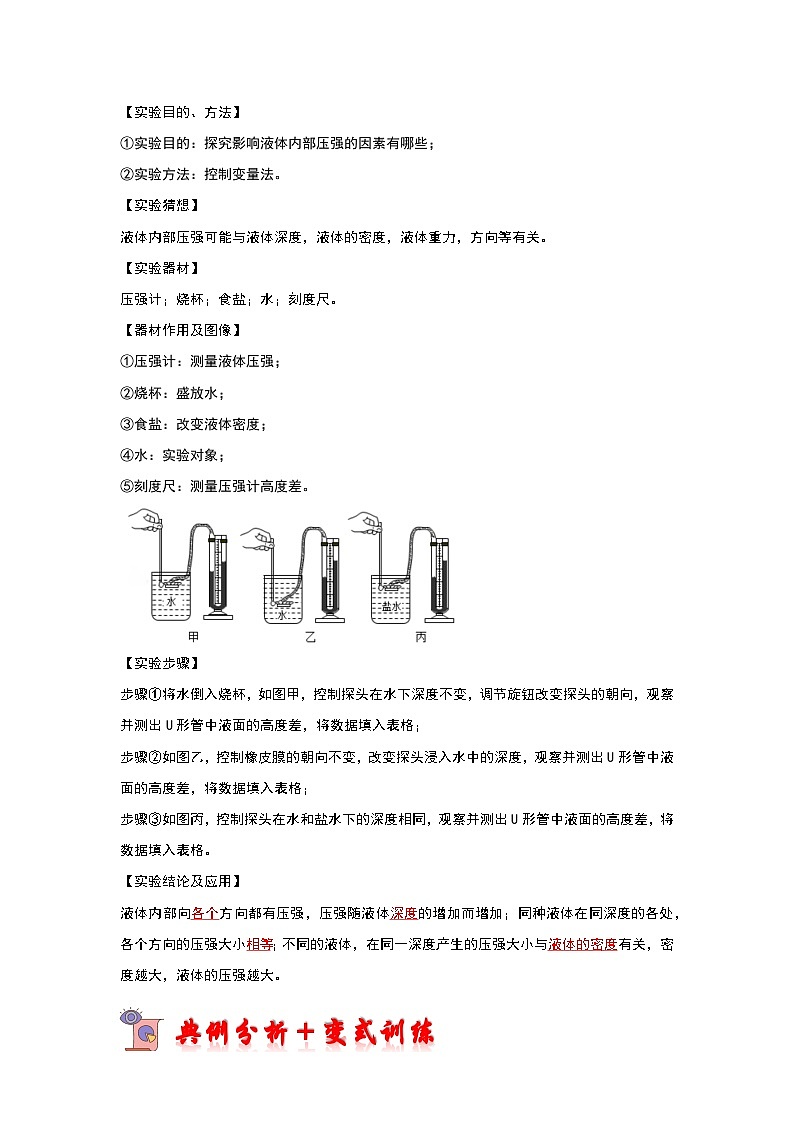 10.2 液體的壓強(qiáng)(考點(diǎn)解讀)第2頁