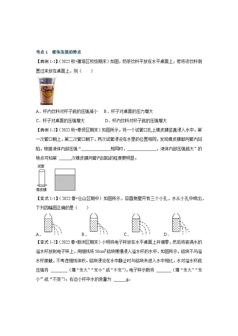 10.2 液體的壓強(qiáng)（考點(diǎn)解讀）第3頁