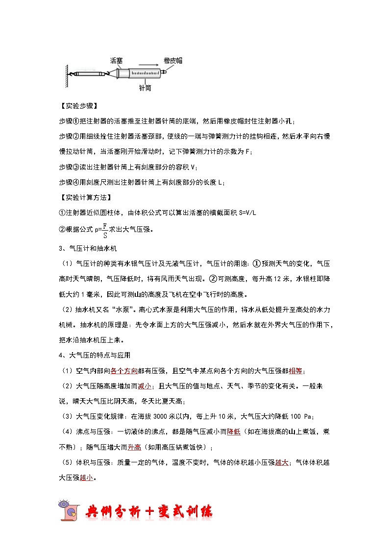 10.3 氣體的壓強(qiáng)(第1課時(shí))(考點(diǎn)解讀)第2頁