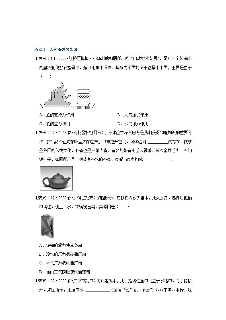 10.3 氣體的壓強(qiáng)（第1課時(shí)）（考點(diǎn)解讀）第3頁