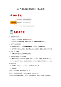 蘇科版八年級下冊氣體的壓強(qiáng)第2課時學(xué)案