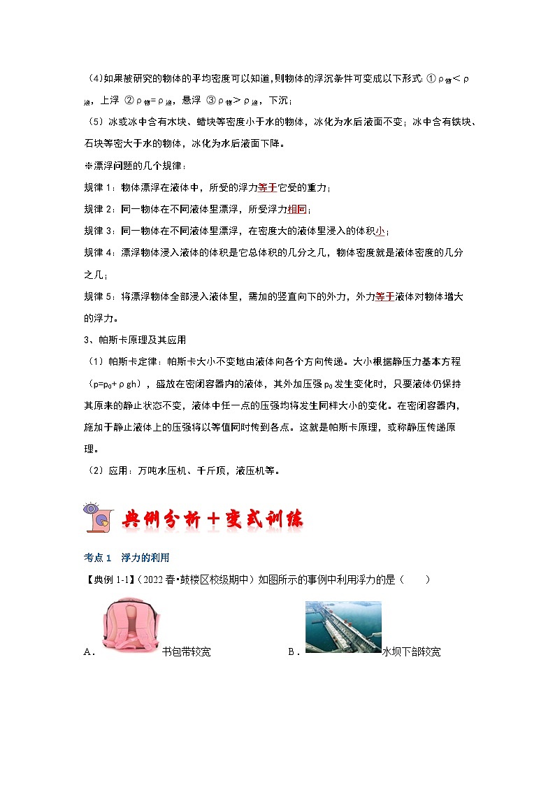 10.5 物體的浮與沉（考點(diǎn)解讀）第2頁