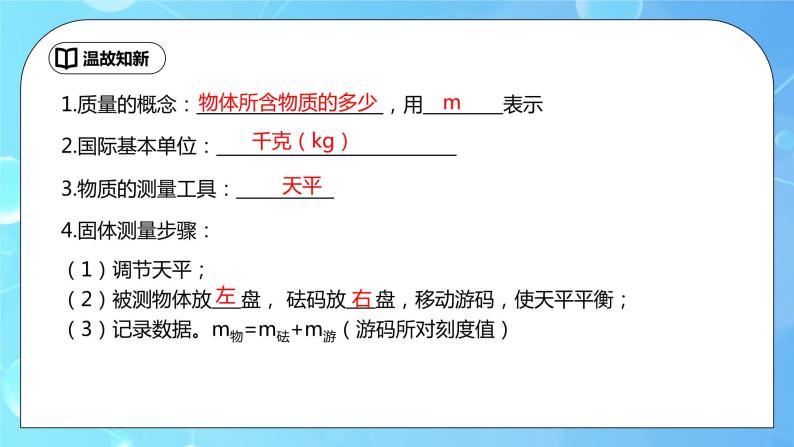 6.2《密度》第1课时 ppt课件+教学设计+同步练习题（含参考答案）02