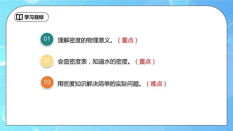 6.2《密度》第1课时 ppt课件+教学设计+同步练习题(含参考答案)04