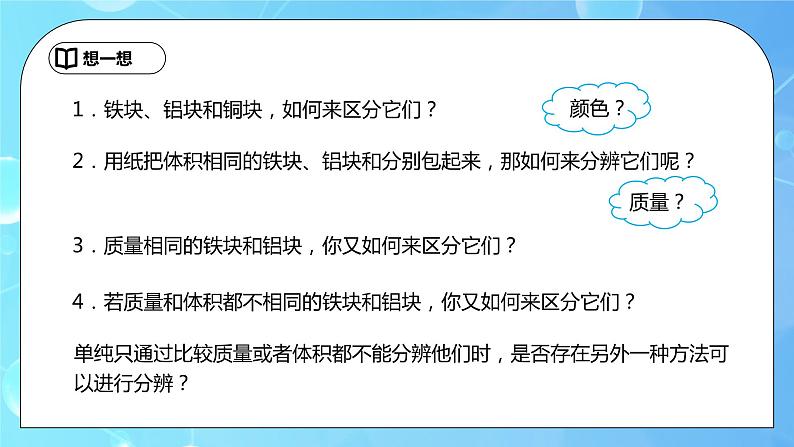 6.2《密度》第1课时 ppt课件+教学设计+同步练习题(含参考答案)05