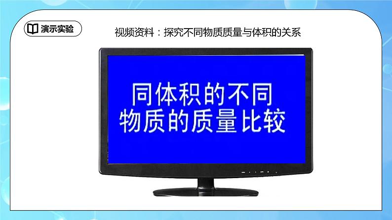 6.2《密度》第1课时 ppt课件+教学设计+同步练习题(含参考答案)07