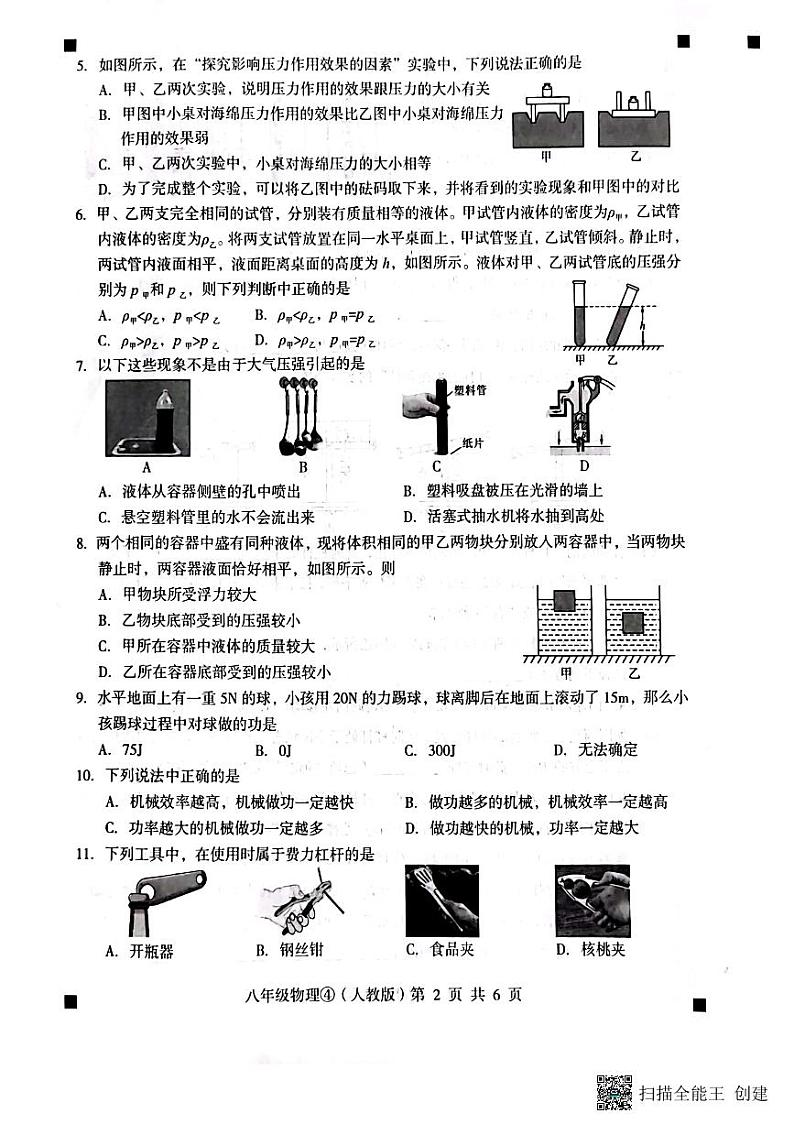 河北省石家庄市赵县2022-2023学年下学期月考八年级物理试题(图片版,含答案 )第2页
