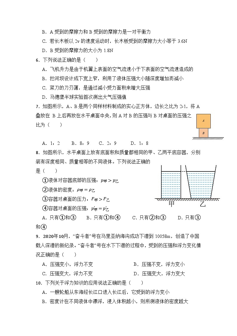 四川省德阳市第二中学校2022-2023学年八年级下学期第三次月考物理试题第2页