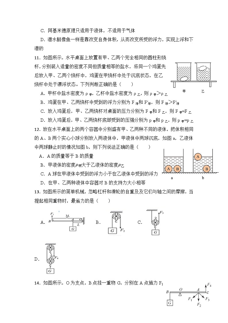四川省德阳市第二中学校2022-2023学年八年级下学期第三次月考物理试题第3页