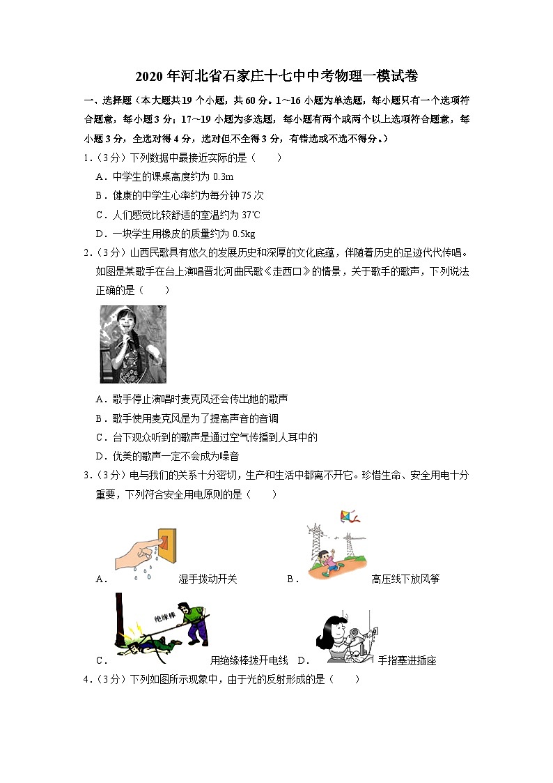 2020年河北省石家莊十七中中考物理一模試卷第1頁