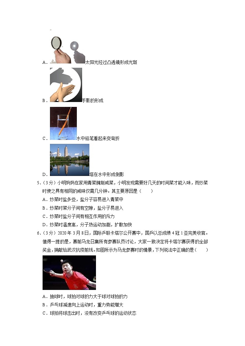 2020年河北省石家莊十七中中考物理一模試卷第2頁
