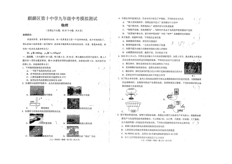 2023年云南省曲靖市麒麟区第十中学中考物理模拟测试+01