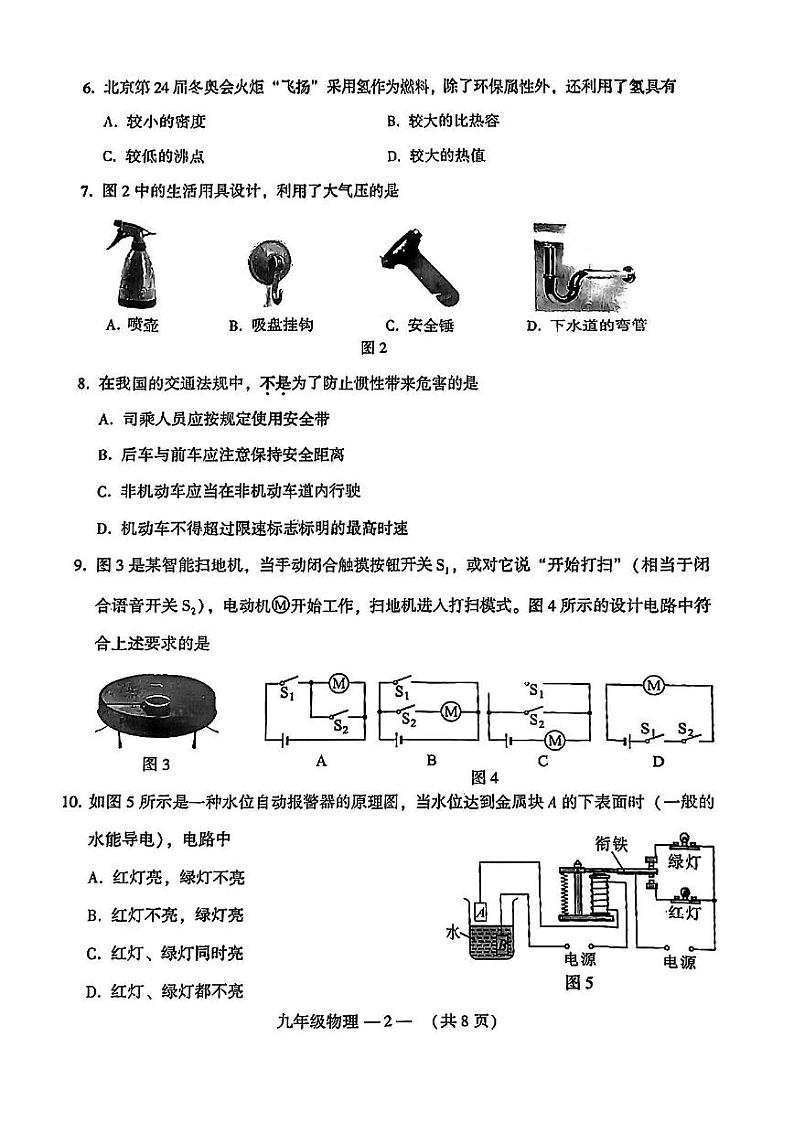 福建省福州市2023届九年级中考二模物理试卷+答案02
