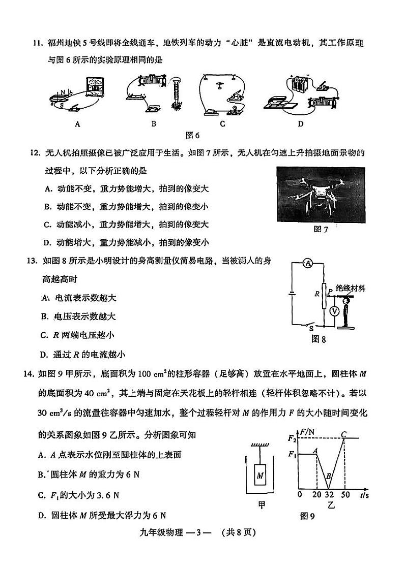 福建省福州市2023届九年级中考二模物理试卷+答案03