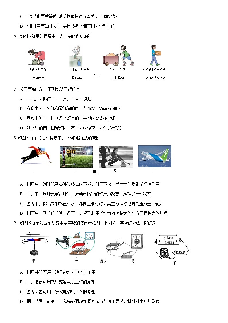 2021北京石景山初三二模物理(教师版)第2页