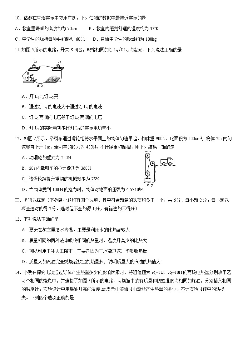 2021北京石景山初三二模物理(教师版)第3页