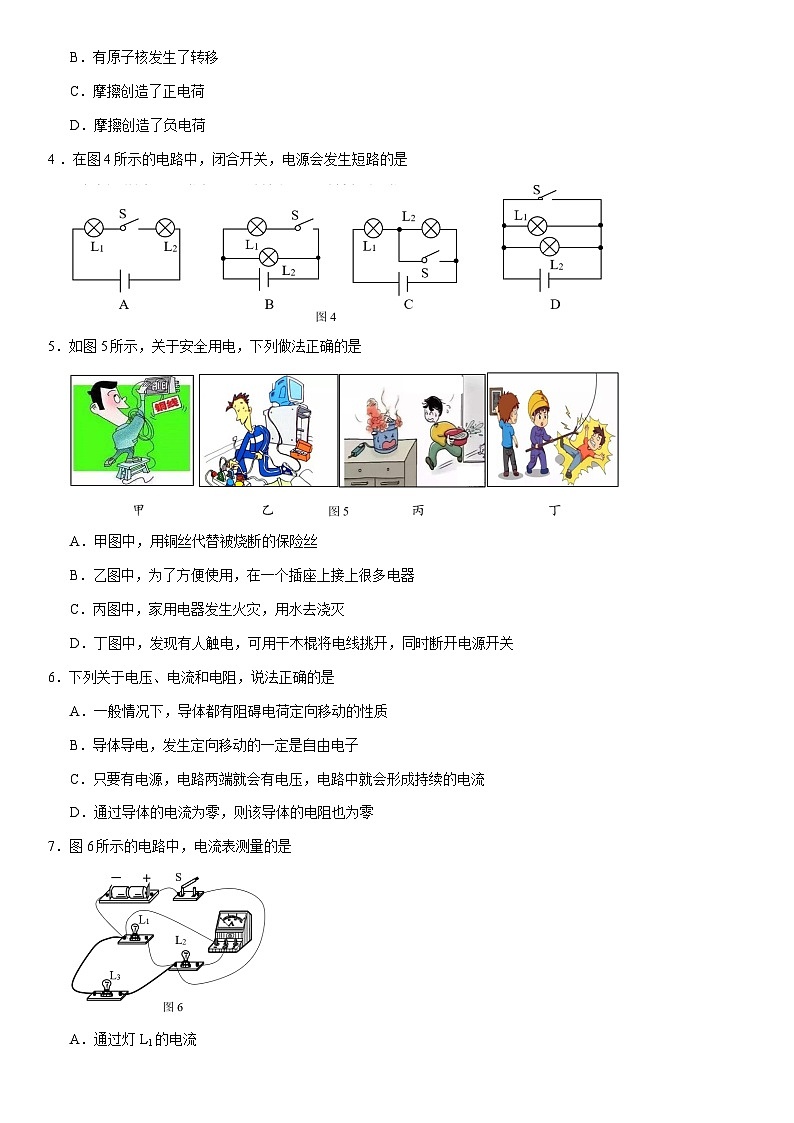 2021北京通州初三(上)期末物理(教师版)第2页