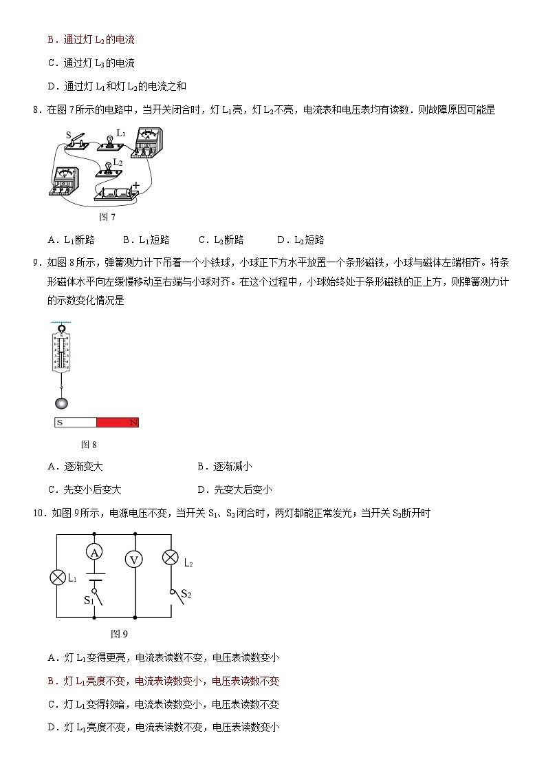 2021北京通州初三(上)期末物理(教师版)第3页