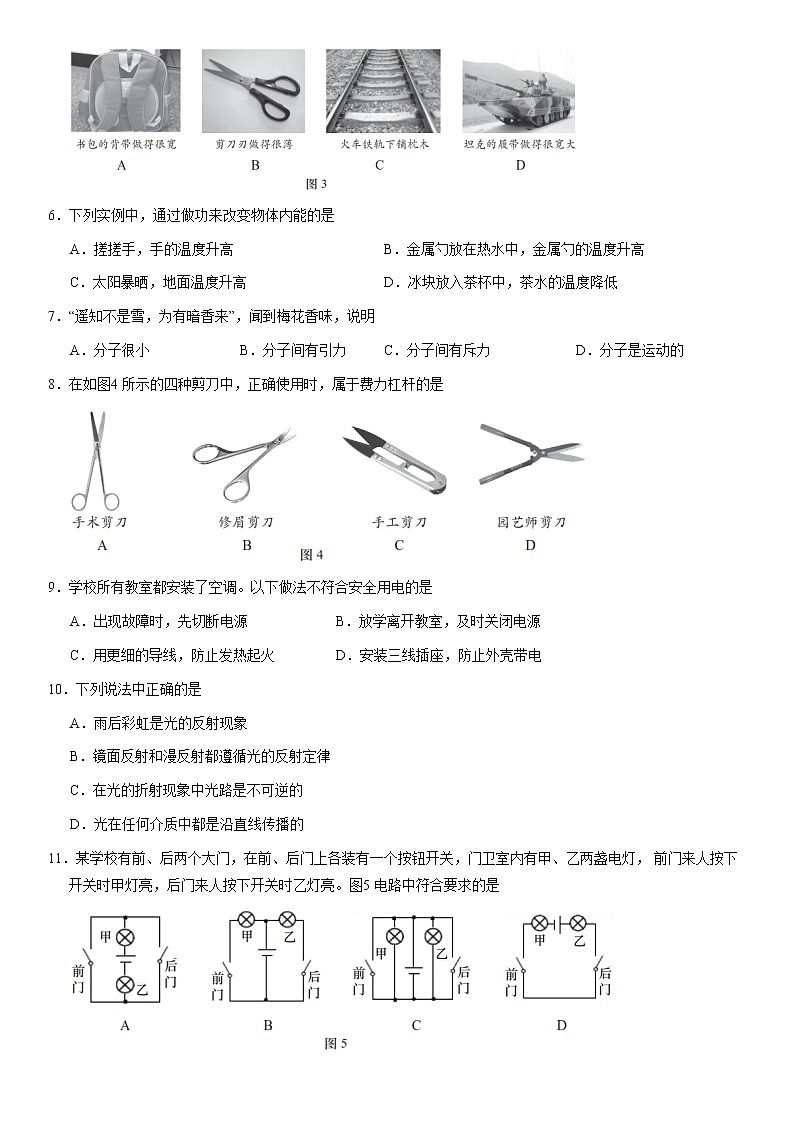 2021北京燕山初三二模物理(教师版) 试卷02