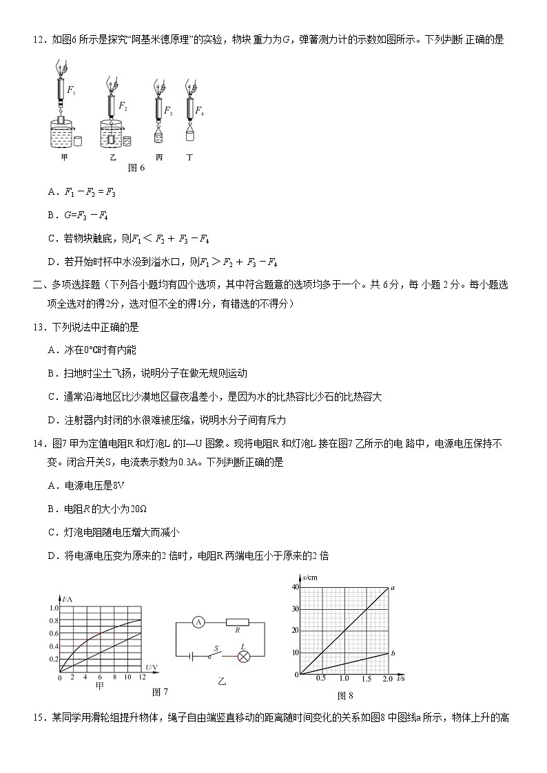 2021北京燕山初三二模物理(教师版) 试卷03