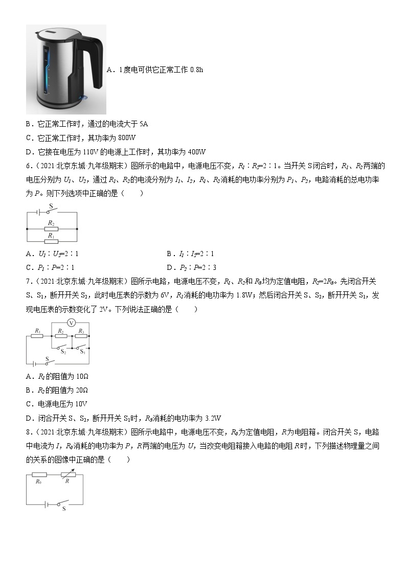 2021北京重点区初三（上）期末物理汇编：电功率 试卷02