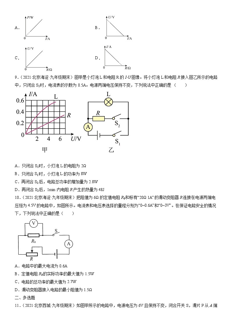 2021北京重点区初三(上)期末物理汇编:电功率第3页