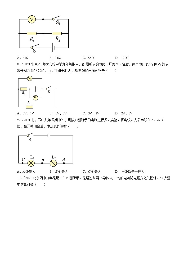 2021北京重点校初三(上)期中物理汇编:串联电路和并联电路章节综合1第3页