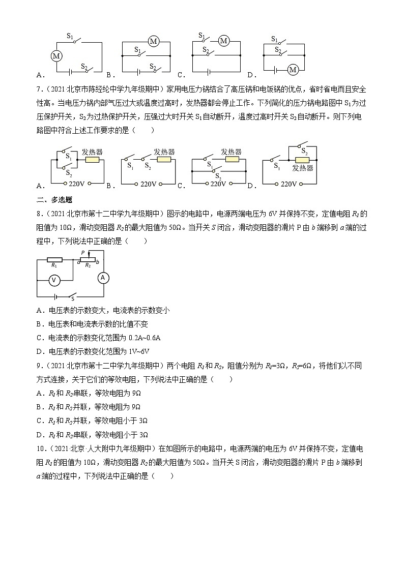 2021北京重点校初三(上)期中物理汇编:串联电路和并联电路章节综合2第3页