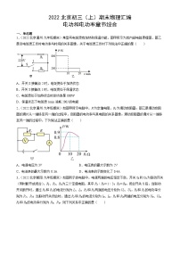 2022北京初三（上）期末物理汇编：电功和电功率章节综合