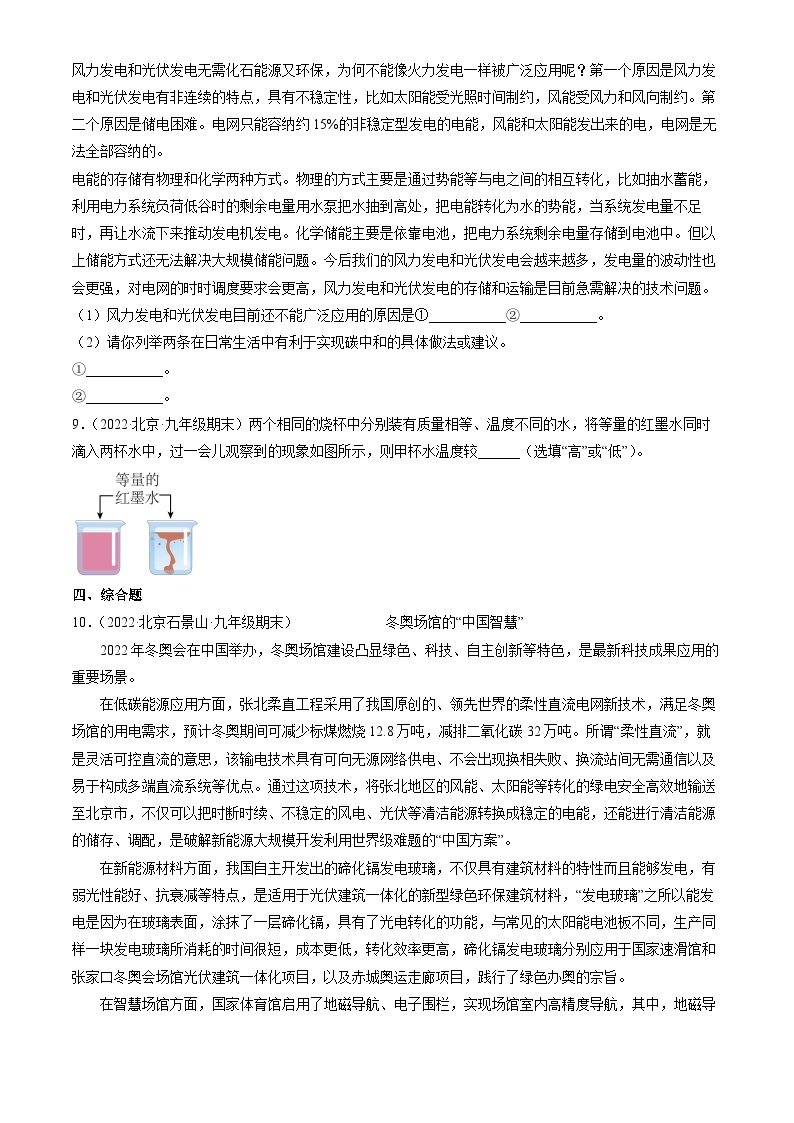 2022北京初三（上）期末物理汇编：粒子和宇宙章节综合 试卷03
