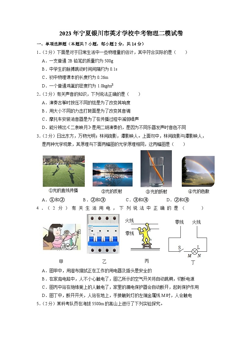 2023年寧夏銀川市英才學(xué)校中考二模物理試題第1頁