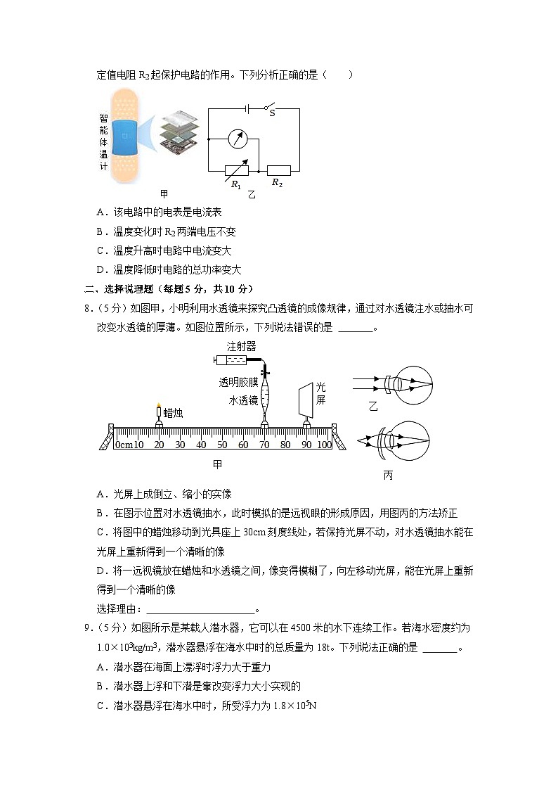2023年寧夏銀川市英才學(xué)校中考二模物理試題第3頁