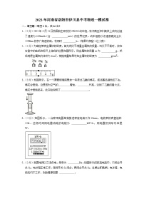 2023年河南省洛陽市伊川縣中考物理一模試卷