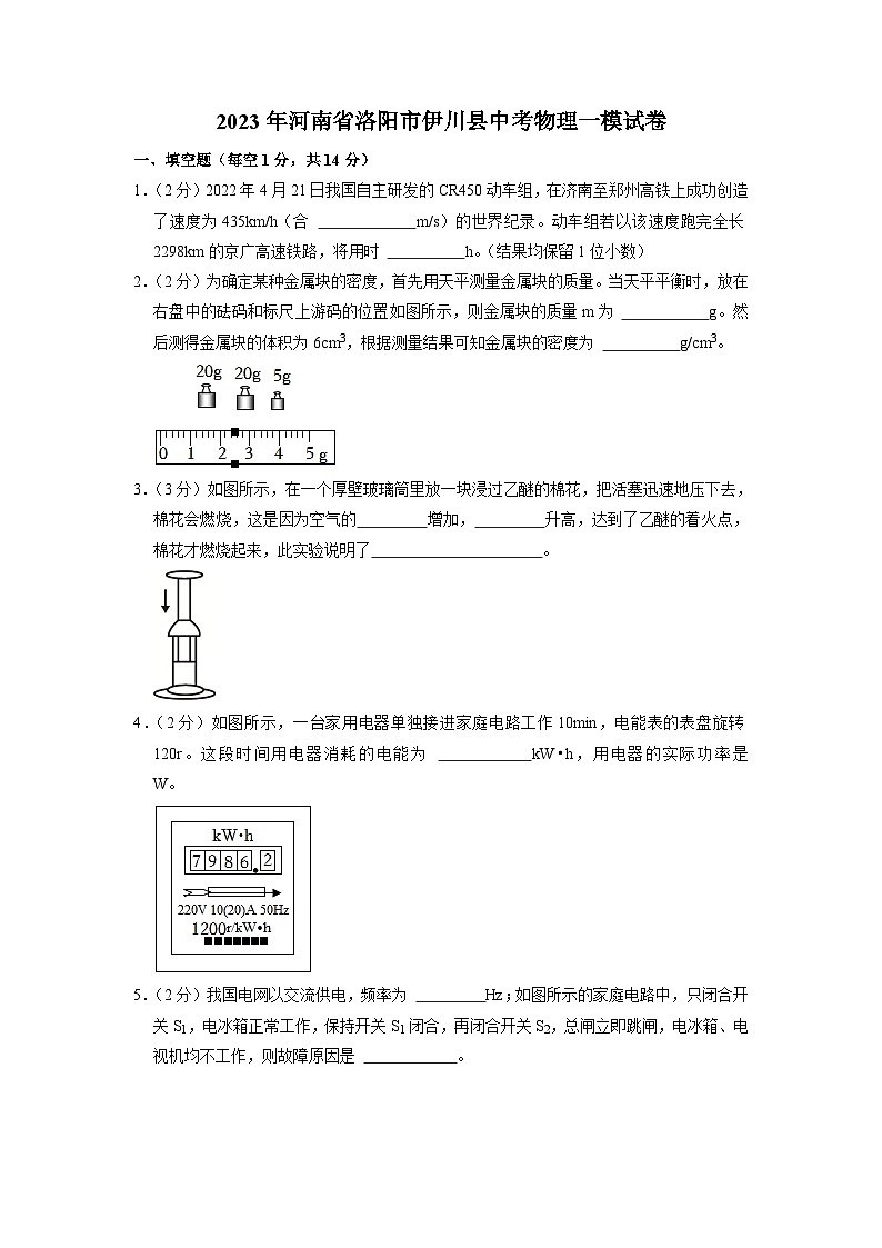 2023年河南省洛阳市伊川县中考物理一模试卷第1页