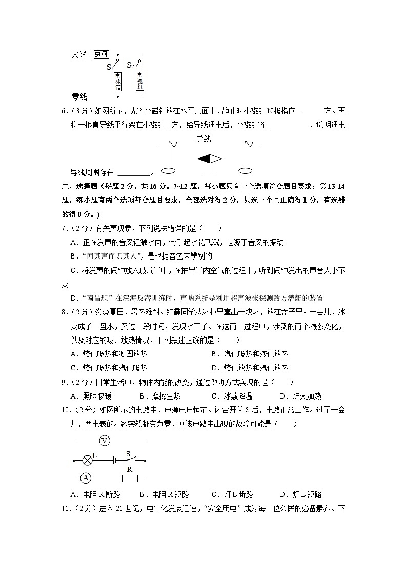 2023年河南省洛阳市伊川县中考物理一模试卷第2页