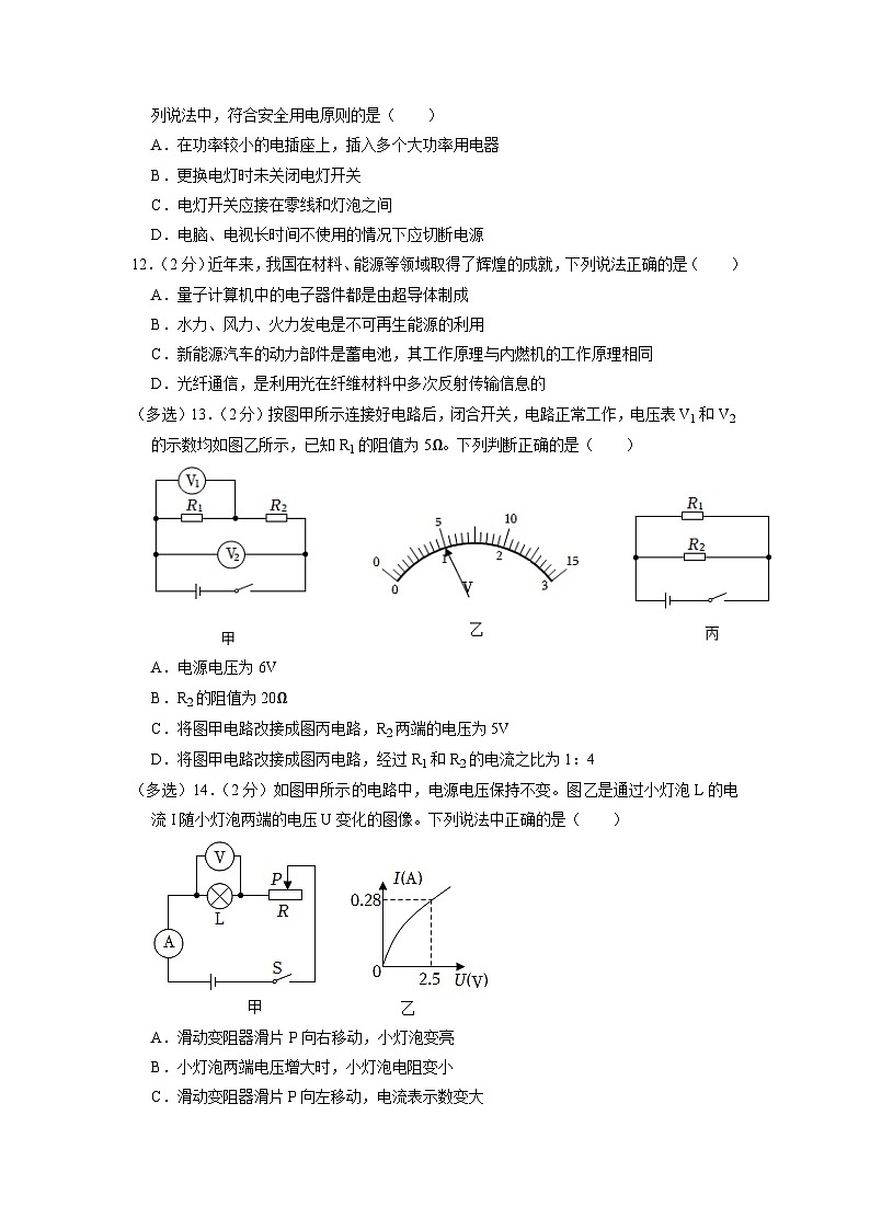 2023年河南省洛阳市伊川县中考物理一模试卷第3页