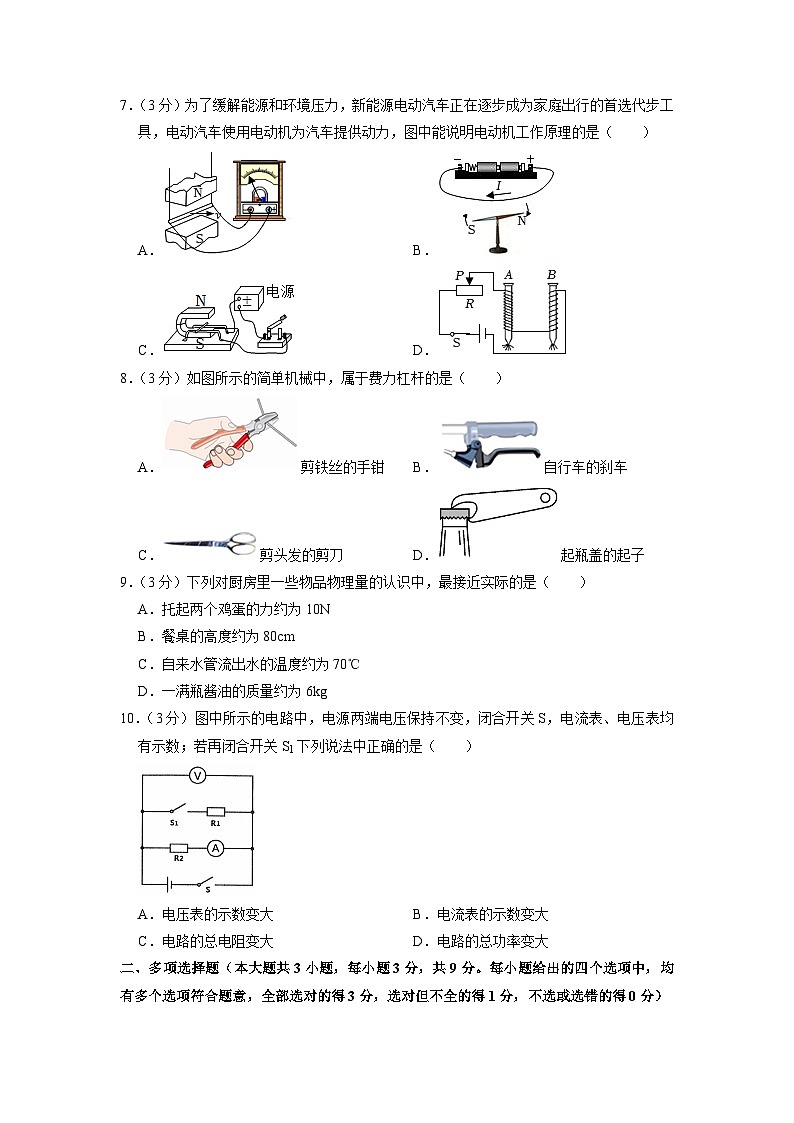 2022年天津市津南区中考物理一模试卷02