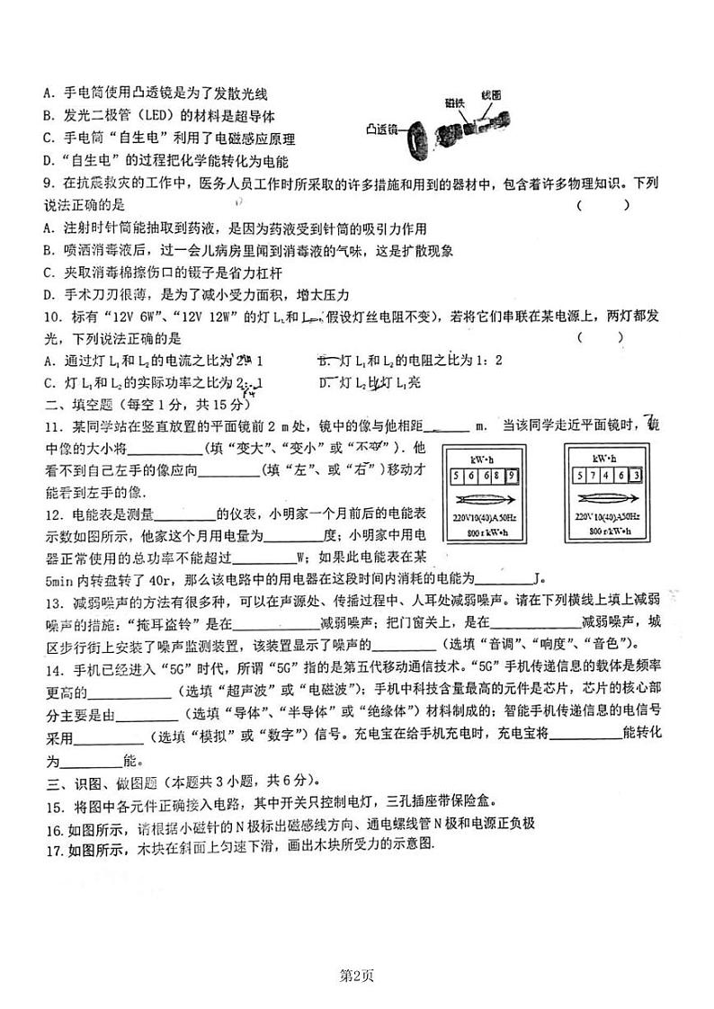 2023年甘肃省嘉峪关市第六中学中考二模物理试卷第2页