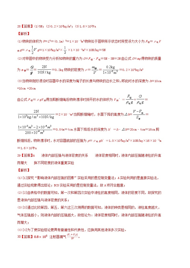 物理01卷（江苏常州专用）——2022-2023学年八年级下学期期末模拟卷02