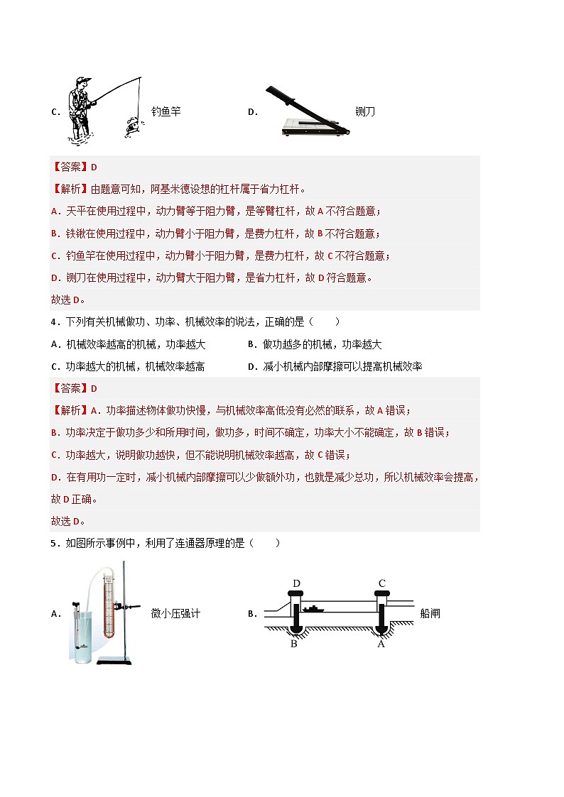 物理01卷(沪科版)-(全解全析)第2页